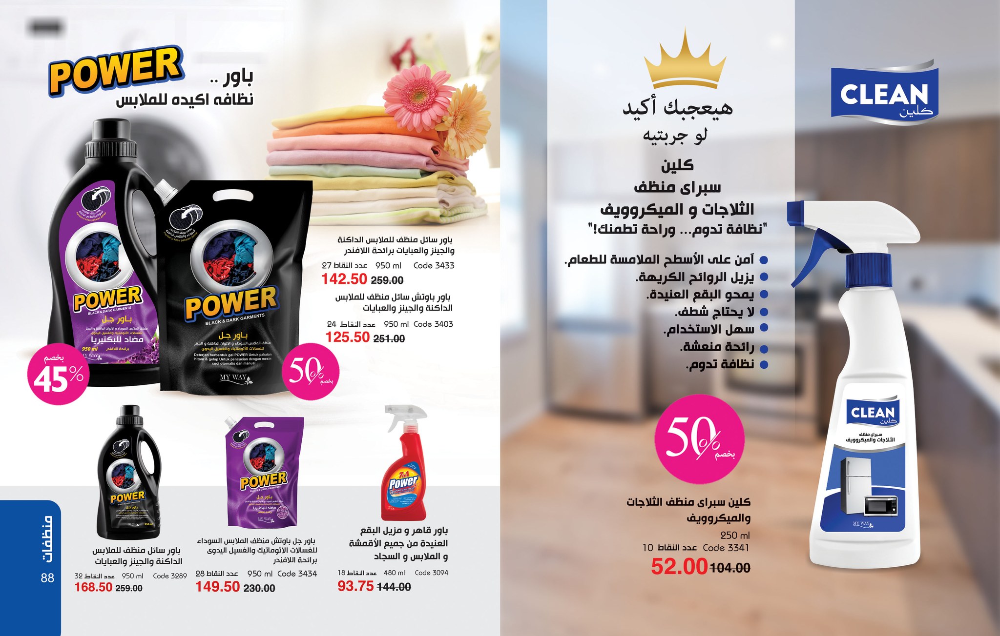 myway offers from 26jul to 1jun 2025 عروض ماى واى من 26 يوليو حتى 1 يونيو 2025 صفحة رقم 44
